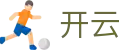 开云 - 官方平台 - KAIYUN官方全站网站
